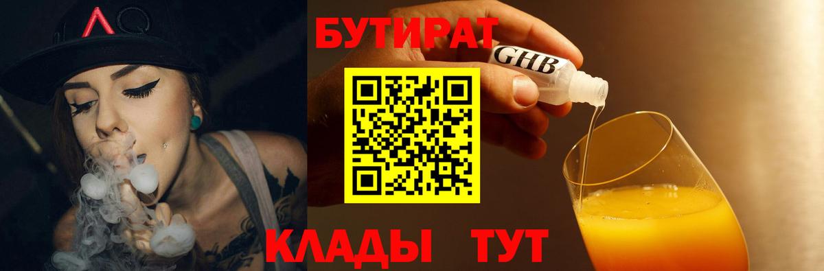Гагарин  БУТИРАТ  Вход с VPN  БУТИРАТ BDO 33% 