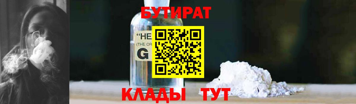БУТИРАТ оксибутират Гагарин