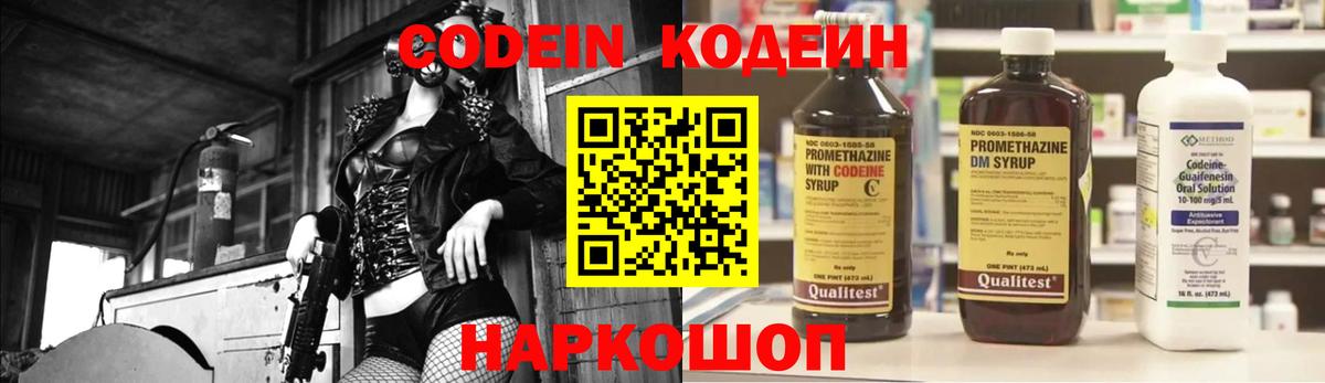 Гагарин  Кодеин Purple Drank  Вход с VPN 