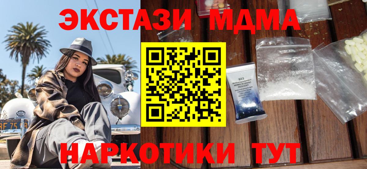 МДМА кристаллы Гагарин